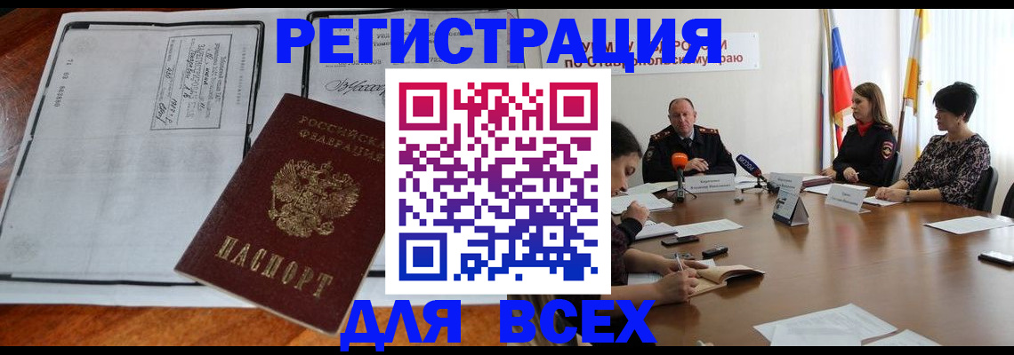 временная регистрация недорого в Славянске-на-Кубани