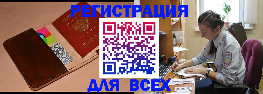 временная прописка в Славянске-на-Кубани