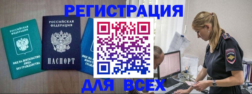 временная регистрация недорого в Славянске-на-Кубани