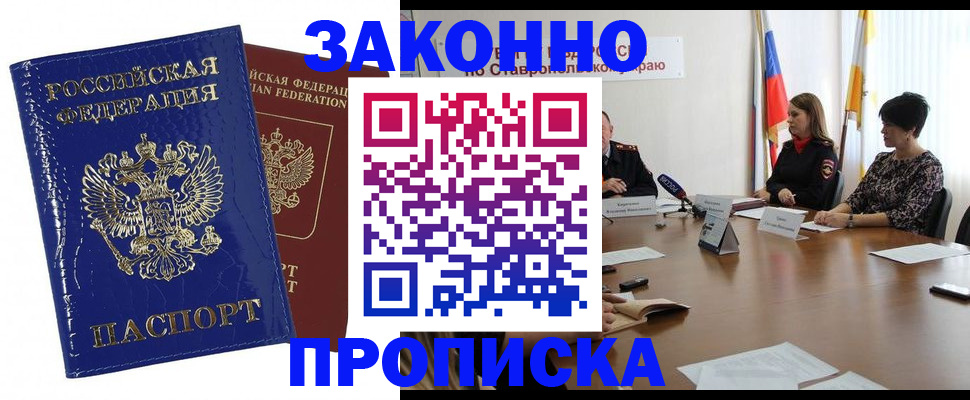 временная регистрация для всех в Славянске-на-Кубани