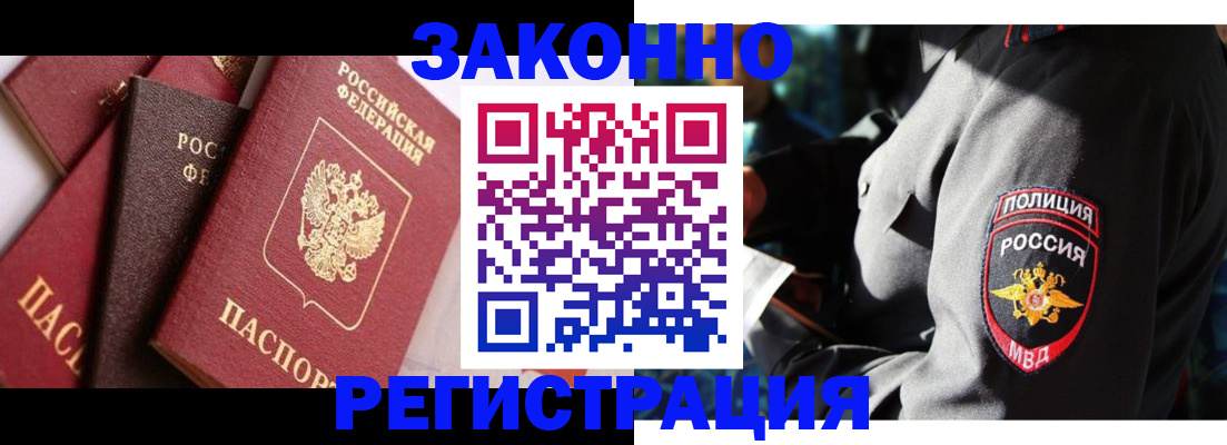 прописка 2025 в Славянске-на-Кубани