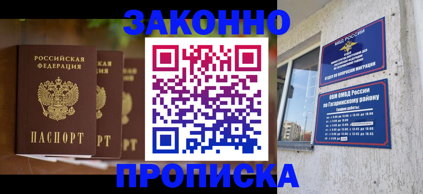 временная регистрация для школы в Славянске-на-Кубани