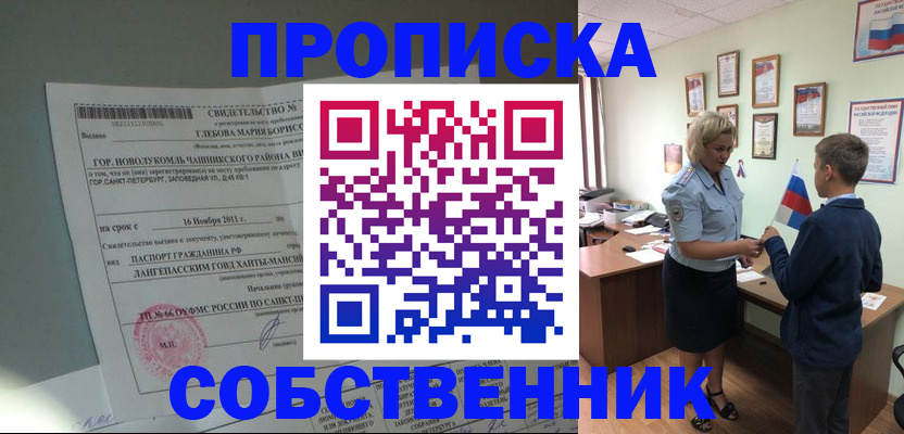 где прописаться в Славянске-на-Кубани