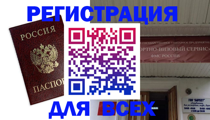 прописка в Славянске-на-Кубани