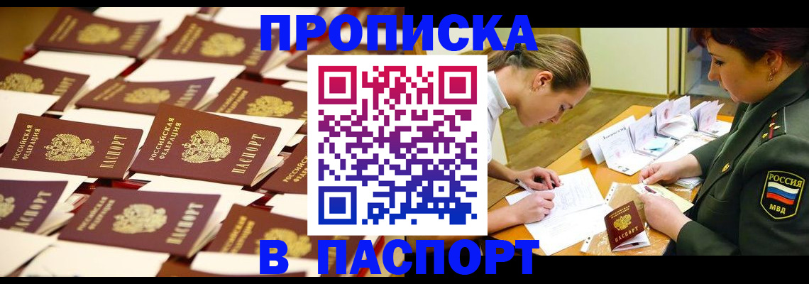 временная регистрация для школы в Славянске-на-Кубани